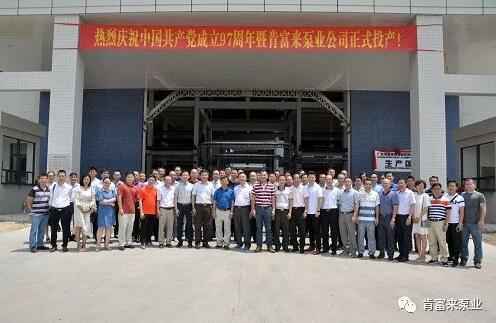 九游网页版·官方版登录入口-九游jiuyou(中国)正式投产揭牌仪式，共同庆祝中国共产党成立97周年