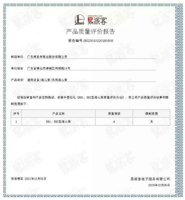 九游网页版·官方版登录入口-九游jiuyou(中国)BB1型离心泵A级认证