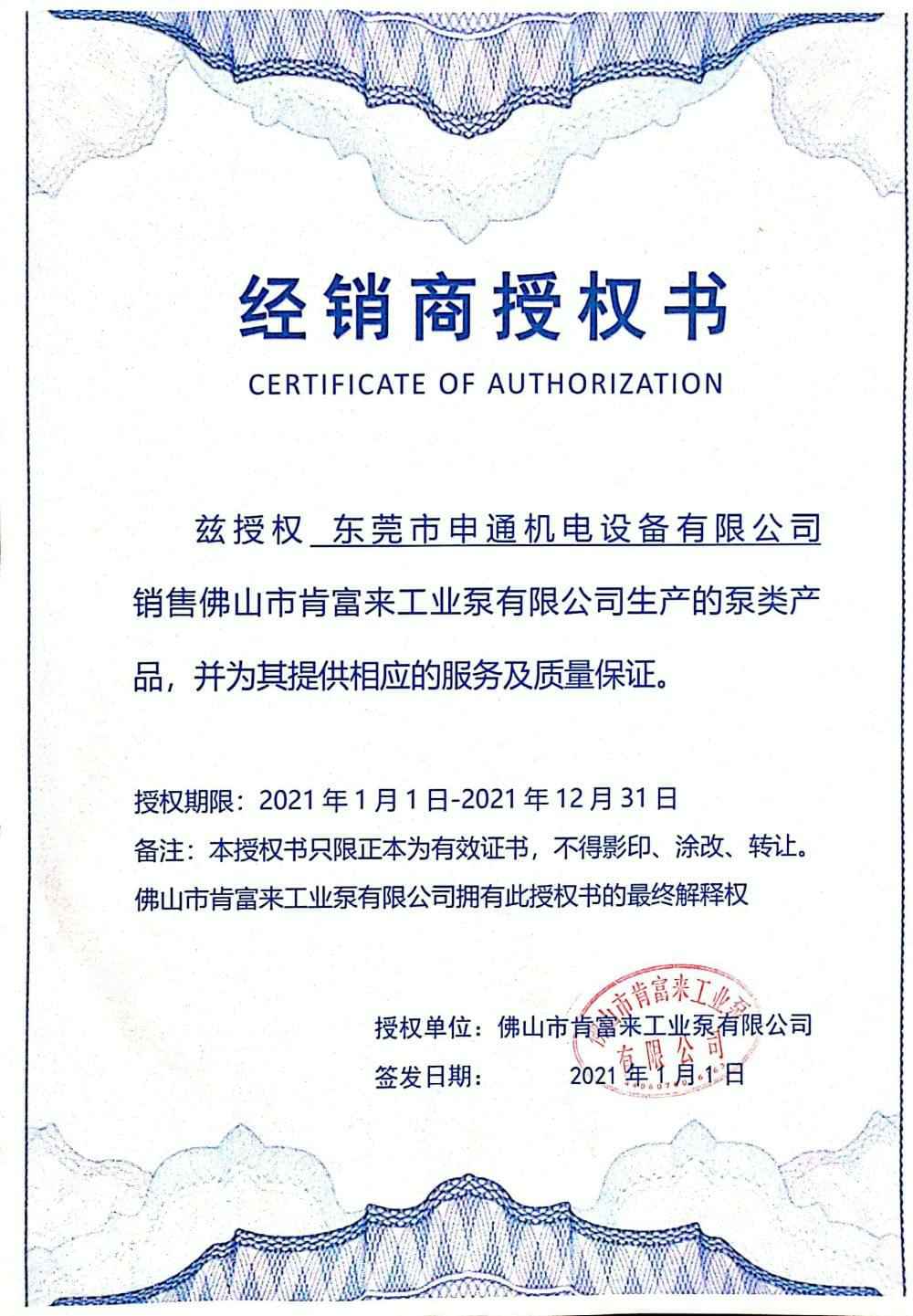 九游网页版·官方版登录入口-九游jiuyou(中国)授权书
