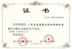 九游网页版·官方版登录入口-九游jiuyou(中国)被评为佛山市清洁生产企业