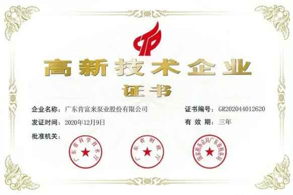 九游网页版·官方版登录入口-九游jiuyou(中国)公司取得新一期高新技术企业证书