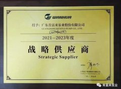 九游网页版·官方版登录入口-九游jiuyou(中国)成为万华化学战略供应商