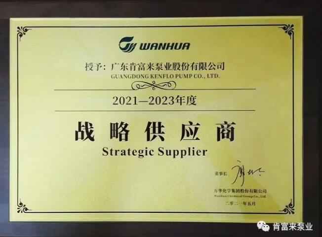 九游网页版·官方版登录入口-九游jiuyou(中国)成为万华化学战略供应商