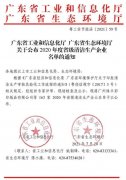 九游网页版·官方版登录入口-九游jiuyou(中国)通过省级清洁生产企业审核